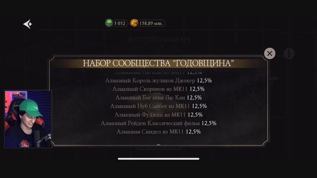 БЕСПЛАТНАЯ АЛМАЗКА НА ГОДОВЩИНУ Mortal Kombat Mobile! СПИСОК ВСЕХ НАГРАД НА 9 ЛЕТ смотреть онлайн