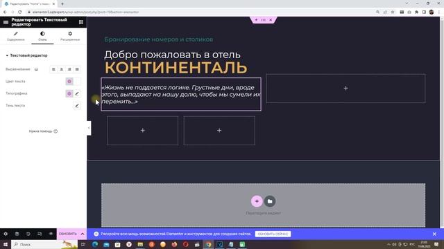 Урок 8. Создание секции в конструкторе страниц Elementor. (Первый экран) смотреть онлайн