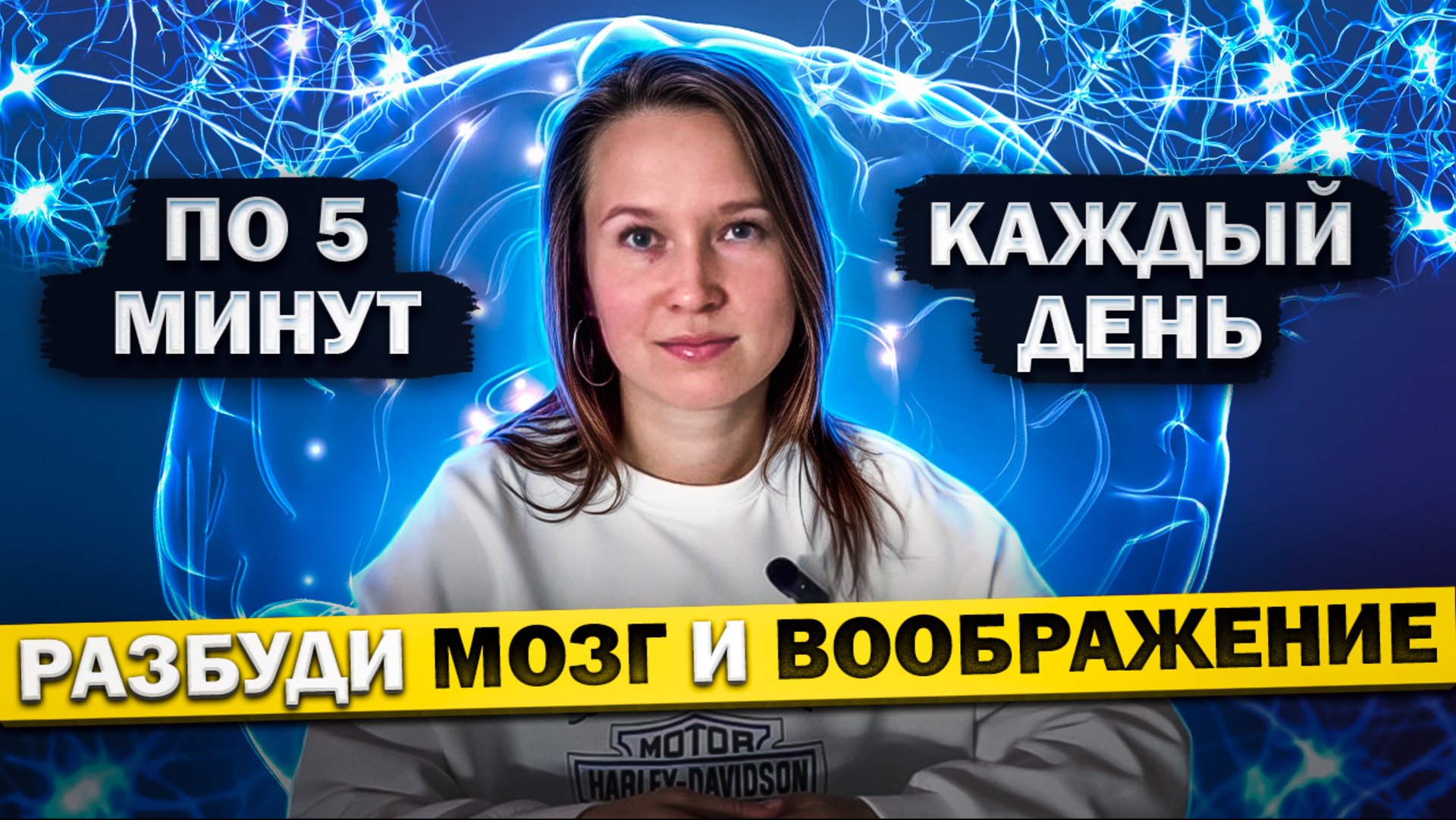 НЕЙРО упражнения для развития воображения, фантазии и творческого мышления: МЕТОД БЫСТРЫХ АССОЦИАЦИЙ смотреть онлайн