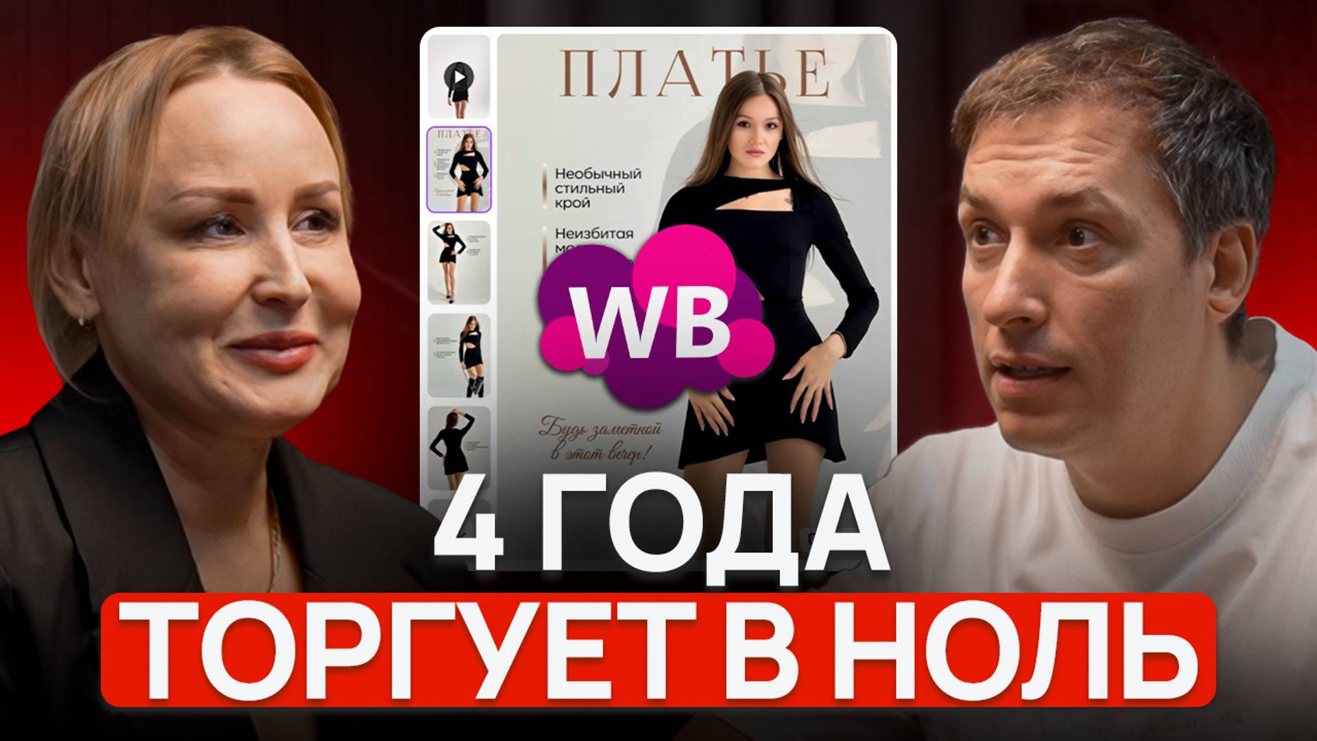 Вложила 500 ТЫСЯЧ и торгует без прибыли! Маркетплейсы ВОРУЮТ твои деньги! смотреть онлайн