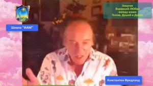 Попутный Ветер Судьбы: Энергия «Взаимной Любви между моим Телом, Душой и Духом». Больше «Sex’a»...