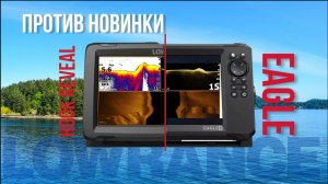 Lowrance Eagle против Hook Reveal. Тест на воде. Человек под водой.