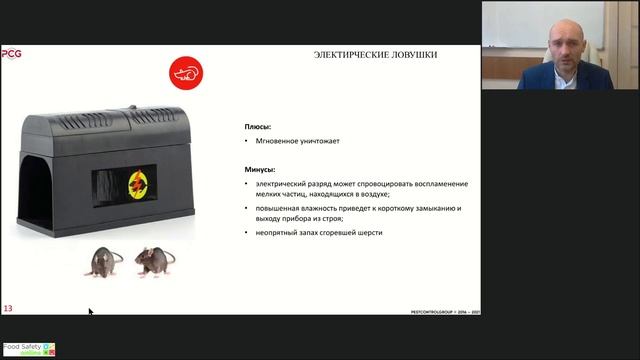 01.12.21: СОВРЕМЕННЫЕ РЕШЕНИЯ ДЛЯ БОРЬБЫ С ГРЫЗУНАМИ И НАСЕКОМЫМИ