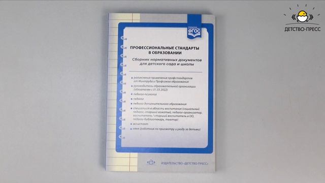 Профессиональные стандарты в образовании