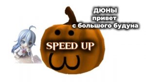 песня привет с большого бодуна ( год за годом растут большие города.. ) SPEED UP #speed up