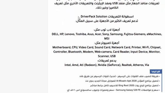 تحميل اسطوانة التعريفات Driver Pack Solution 2021 مجاناً أخر إصدار برابط مباشر смотреть онлайн