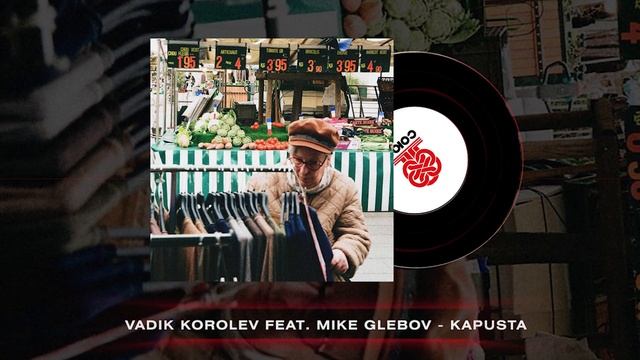 Vadik Korolev - Kapusta (feat. Mike Glebow) (2024) смотреть онлайн