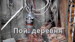 НН-Пой деревня