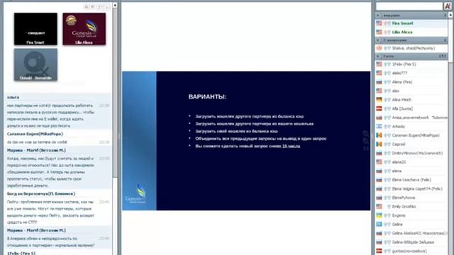 GENESIS GLOBAL NЕТWORK ВСТРЕЧА ПРЕЗИДЕНТОМ КОМПАНИИ Mr Donaldom смотреть онлайн