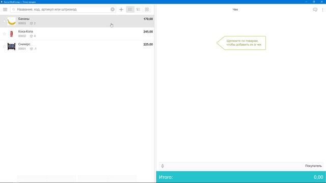 МОЙСКЛАД КАССА