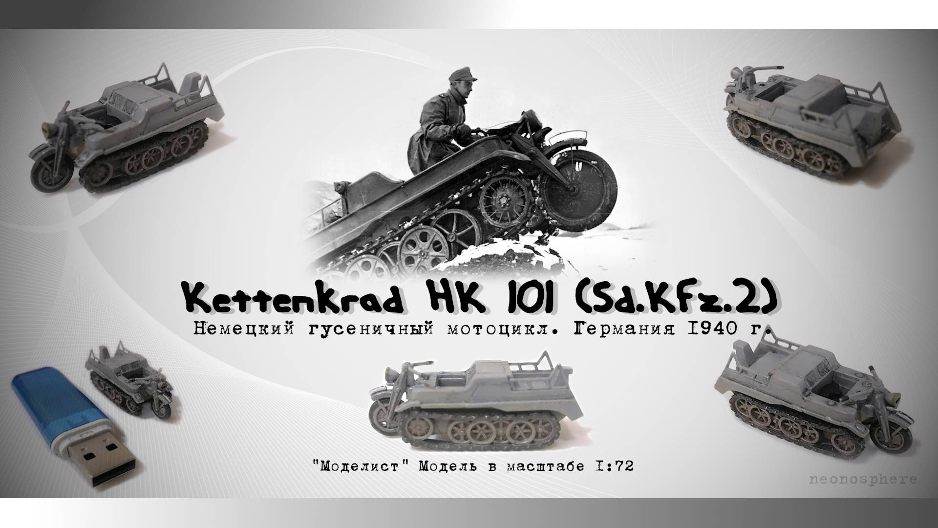 Kettenkrad Sd.Kfz.2. Немецкий гусеничный мотоцикл. Сборная модель от "Моделист" в масштабе 1/72 смотреть онлайн