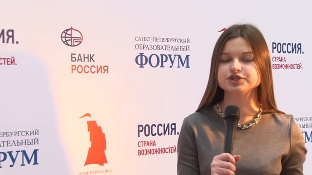 Санкт-Петербургский образовательный форум 2016 смотреть онлайн