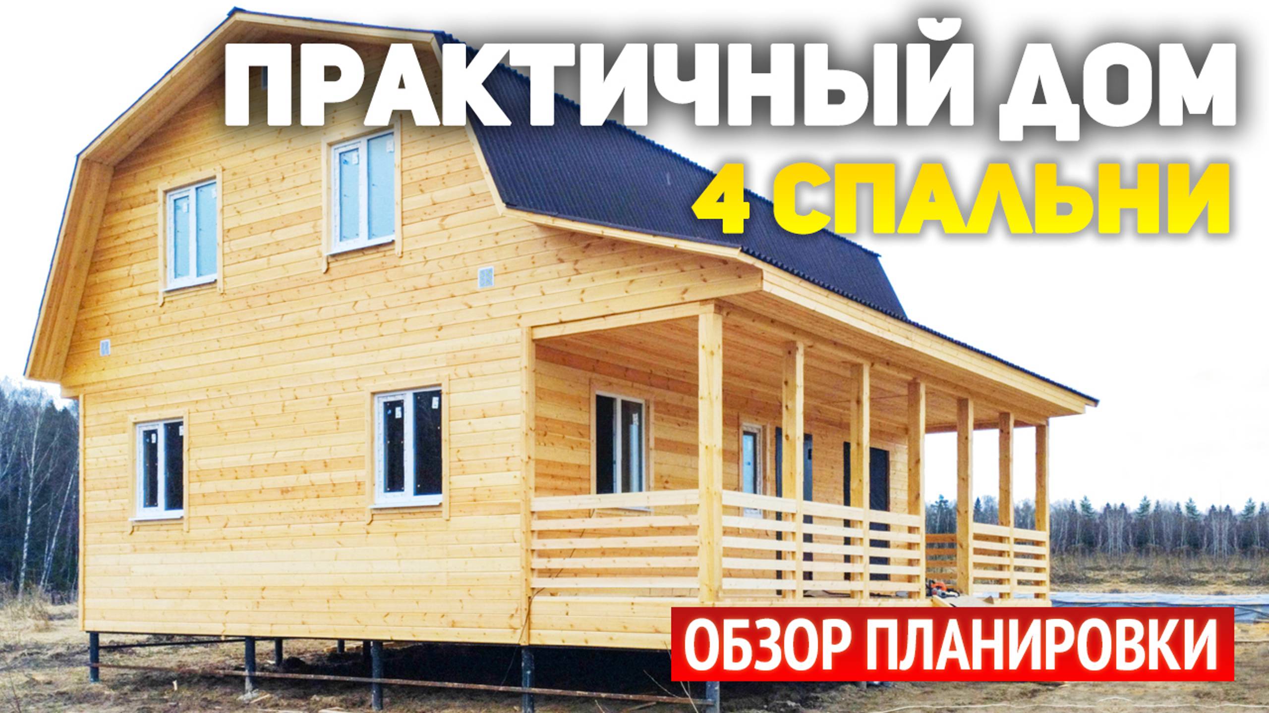 Проект дома с террасой: 4 спальни, кухня гостиная, ванная, туалет, холлом. Каркасный дом 9х9 смотреть онлайн