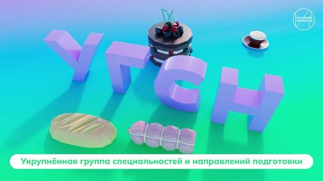 Видеоролик о направлениях образования (6-7 класс). Россия — мои горизонты (17 октября) смотреть онлайн