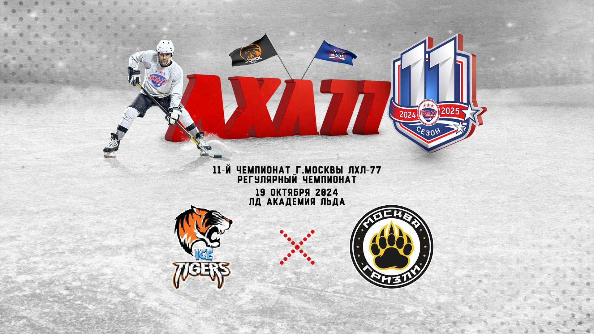 Ice Tigers - Grizzly