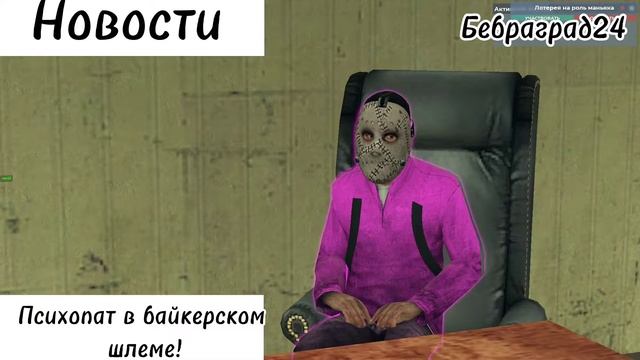 Новости Бебраград24 эфир 2! смотреть онлайн