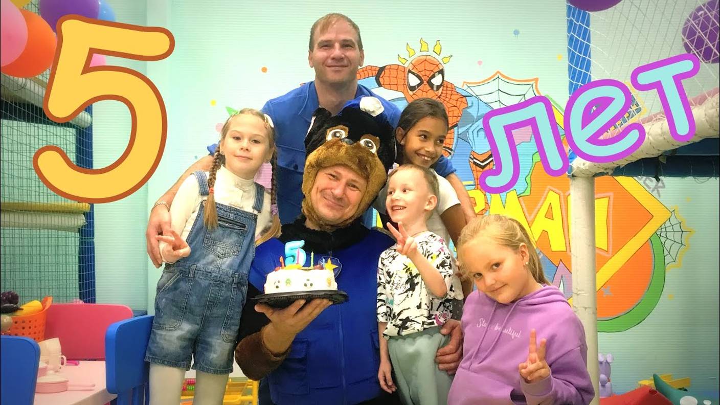 День Рождения Глеба! 5 лет! 🐶 Щенячий патруль смотреть онлайн