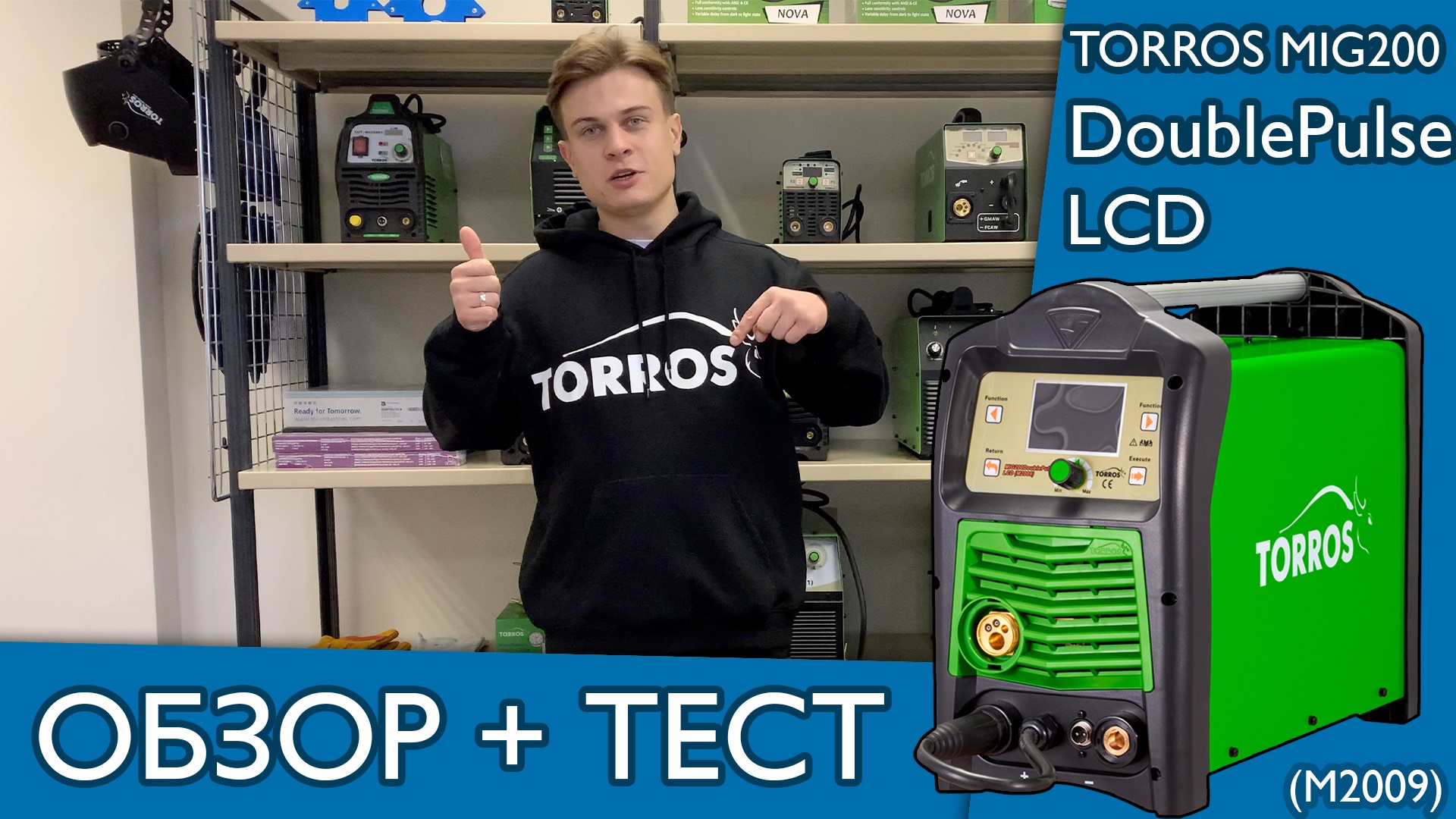 Сварочный полуавтомат TORROS MIG200 DoublePulse LCD (M2009). Полный обзор и тест!