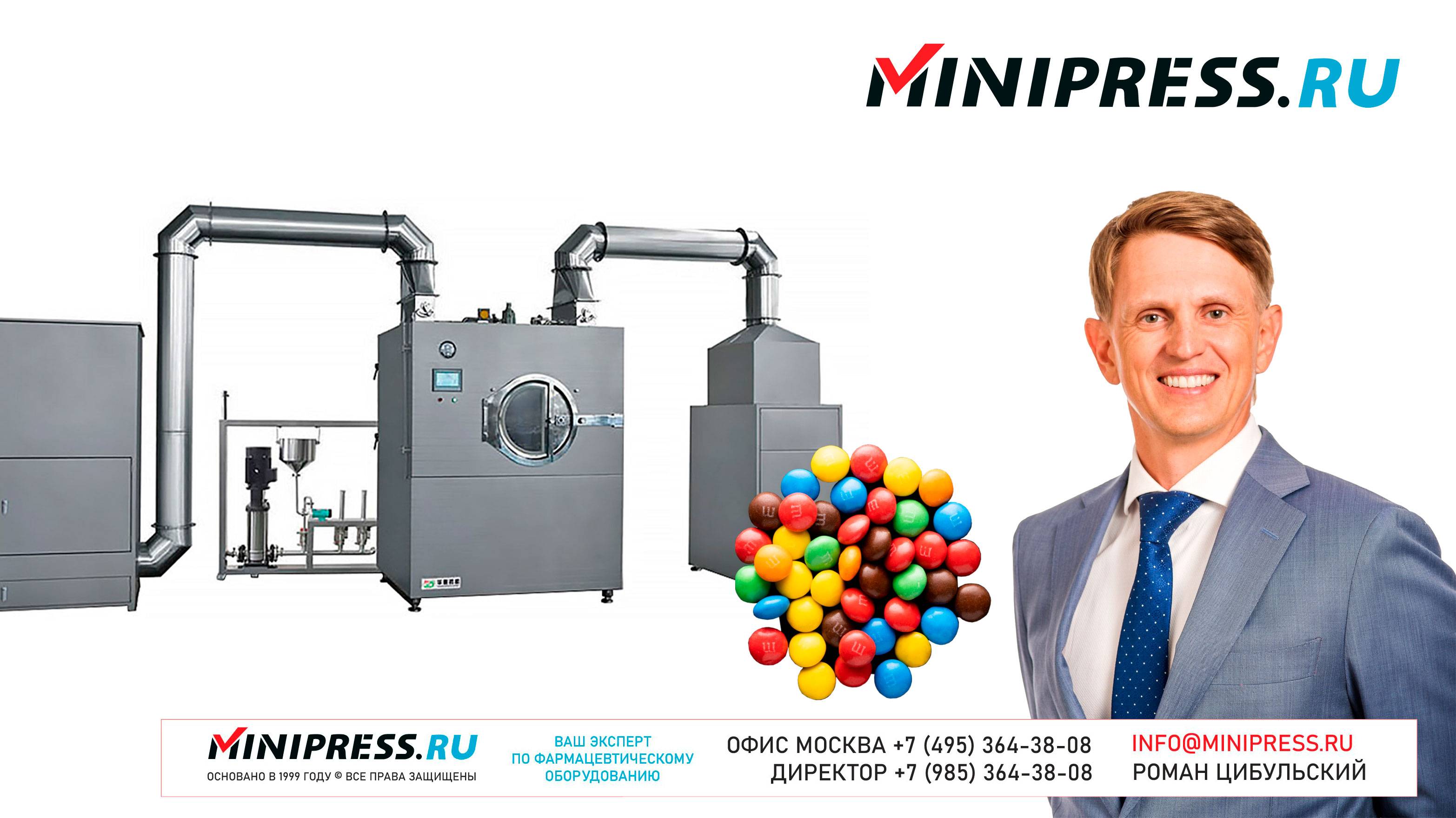 Котел для нанесения пленочного покрытия BG-150 Minipress.ru