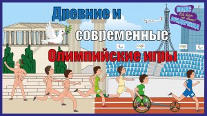 Олимпийские игры | Макс Вундеркинд | Мультфильмы для детей