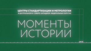Моменты истории