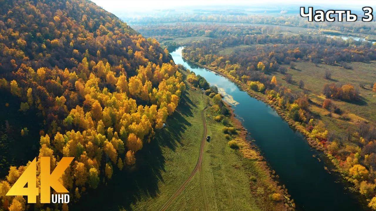 8 HRS Scenic Autumn from the Urals to Siberia - 4K Cinematic Nature Film with Beautiful Music 3 смотреть онлайн