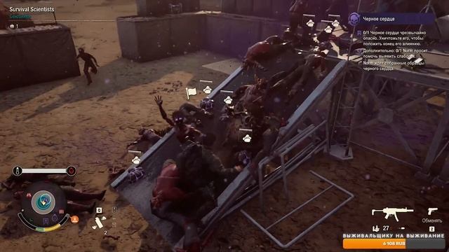 State Of Decay 2 - Как выжить то?№11 Обеззараживатель.