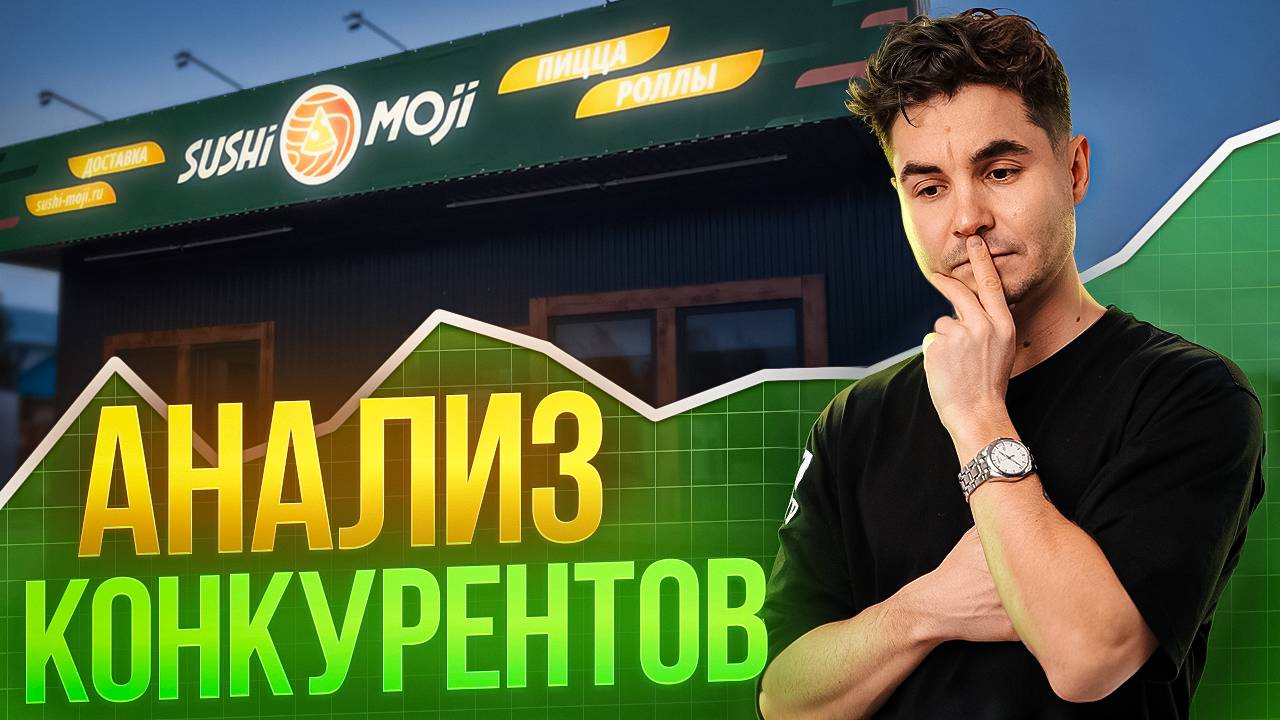 Как открыть доставку в малых городах | Анализ конкурентов смотреть онлайн