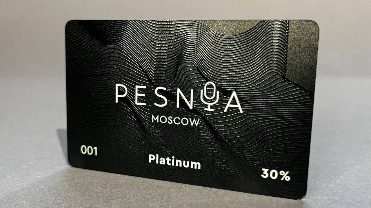 Металлическая клубная карта с выборочным лаком и гравировкой