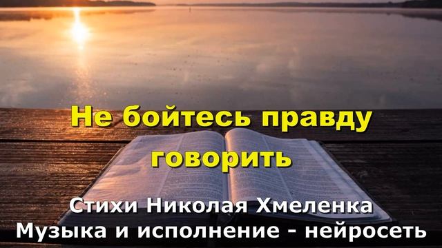 Не бойтесь правду говорить смотреть онлайн