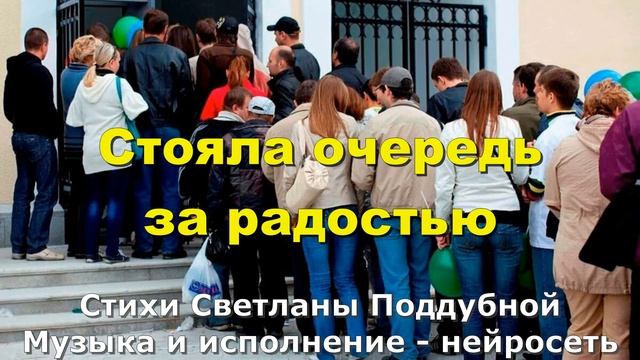 Стояла очередь за радостью смотреть онлайн