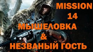 Прохождение Sniper  Ghost Warrior 3 - Часть 14: Мышеловка | Незваный гость