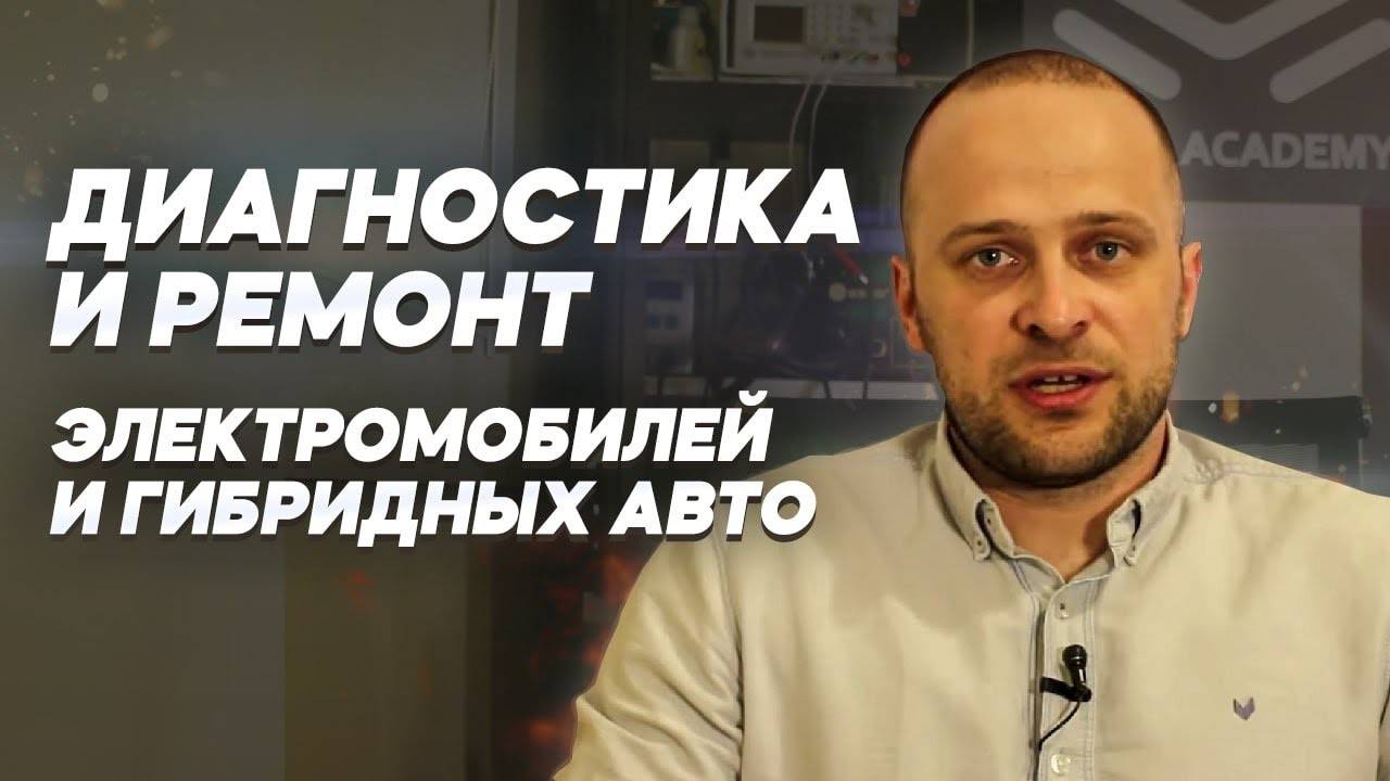 Как стать специалистом по электромобилям и гибридам: Пошаговое руководство смотреть онлайн