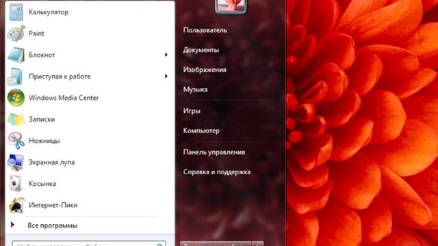 Урок #9 Меню Пуск в Windows смотреть онлайн