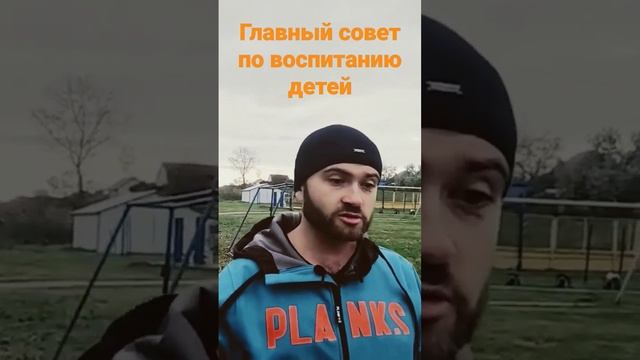 Главный совет по воспитанию детей! смотреть онлайн