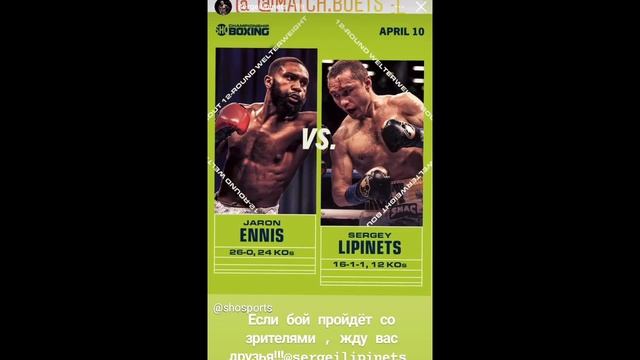 Sergei Lipinets fights Ennis next, says spars 10-12 rounds everyday смотреть онлайн