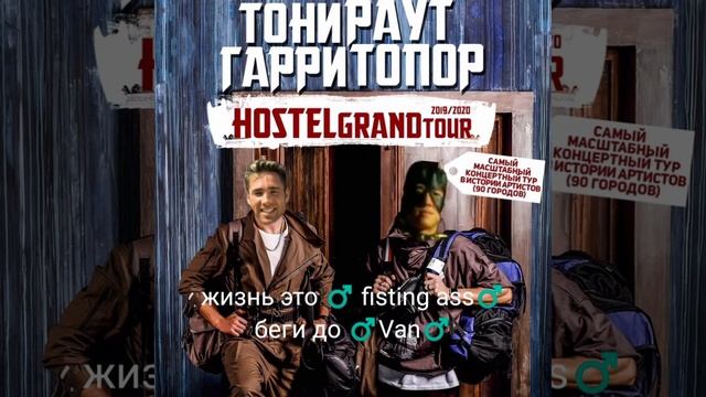 Тони Раут & Гарри Топор-Марафон (right version)gachi remix Mr.Mara смотреть онлайн