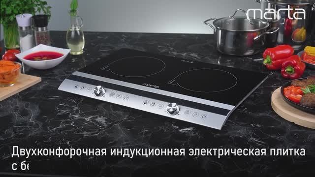 Электрическая индукционная плитка MARTA MT-HP4223C
