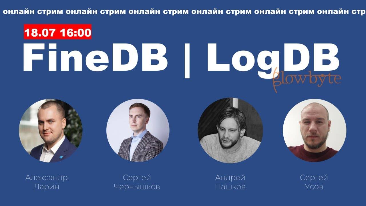 [stream🔴] Зачем нужна аналитика для FineBI Выжимаем максимум из FineDB и LogDB