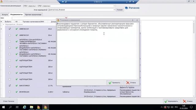 Инструкция по Панацее в МИС Инфоклиника смотреть онлайн