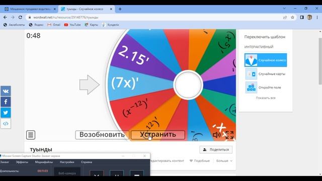 Wordwall  арқылы интерактивті тапсырма құру.