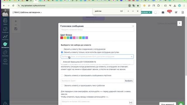 Как настроить, чтобы воронка звонила, если хотя бы один сотрудник доступен? смотреть онлайн
