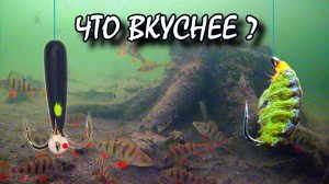 ЧЁРТИК или МУХОМОРМЫШ ???? ПОДВОДНЫЕ СЪЁМКИ ПОКЛЁВОК !!!