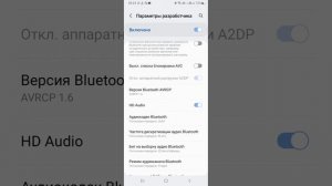 Настройка и активизация кодека LDAC на Bluetooth наушниках