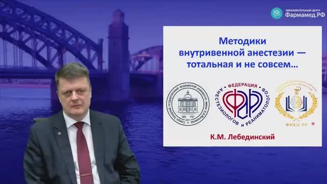 Методики внутривенной анестезии - тотальная и не совсем... смотреть онлайн