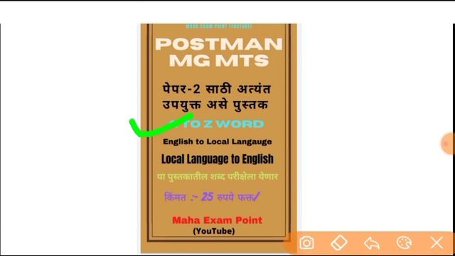 Postman MG MTS Exam Paper 2 Most Important Book Introduction || Books Buy || Maha Exam Point смотреть онлайн