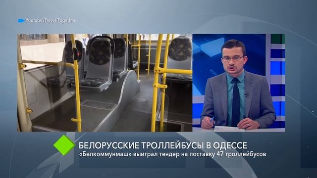 Белорусы выиграли тендер на поставку в Одессу новых троллейбусов смотреть онлайн
