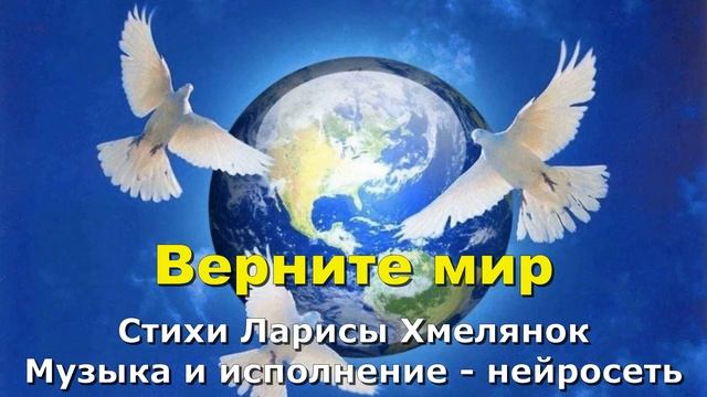 Верните мир смотреть онлайн