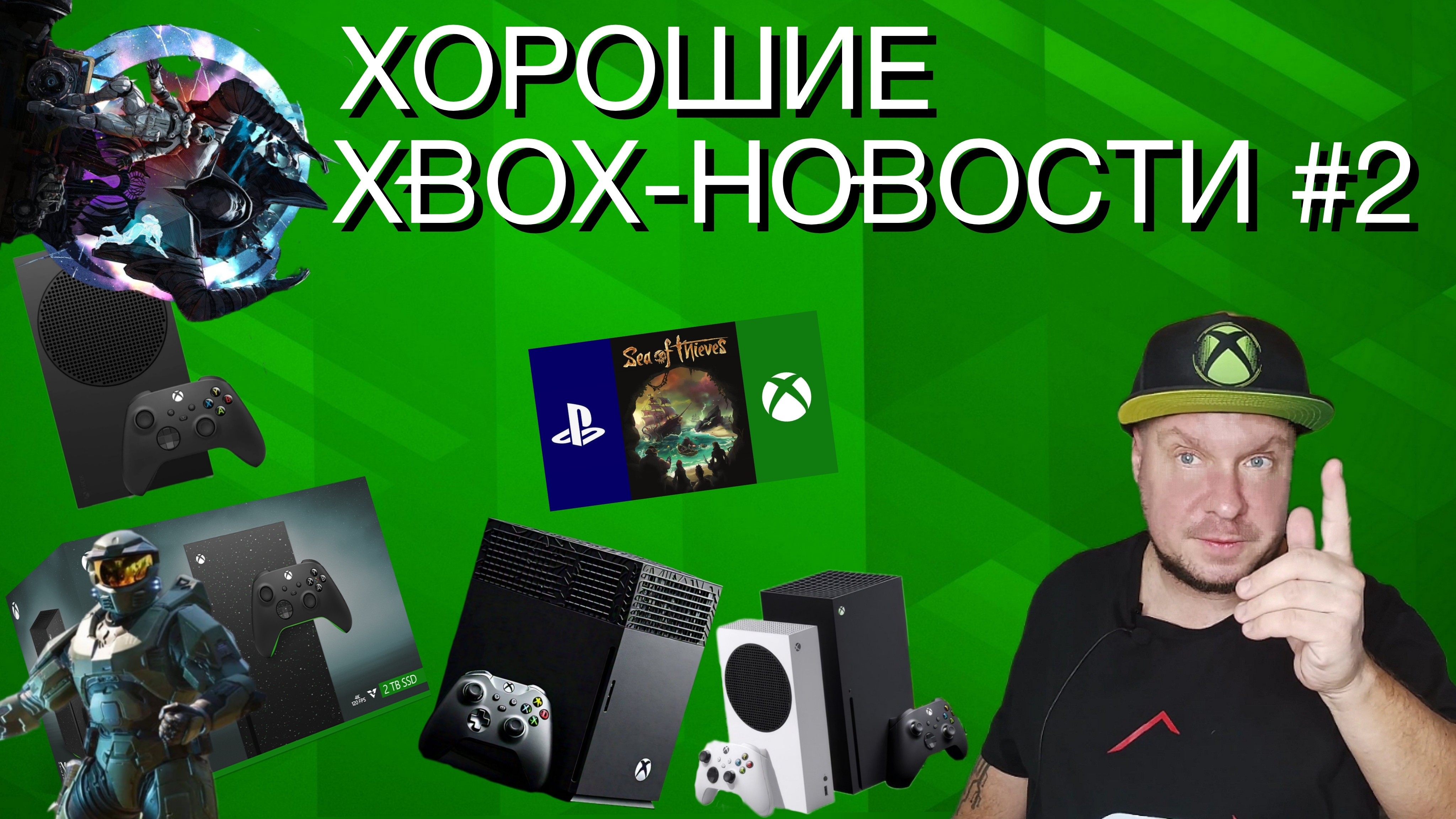 Хорошие Xbox-новости #2 смотреть онлайн