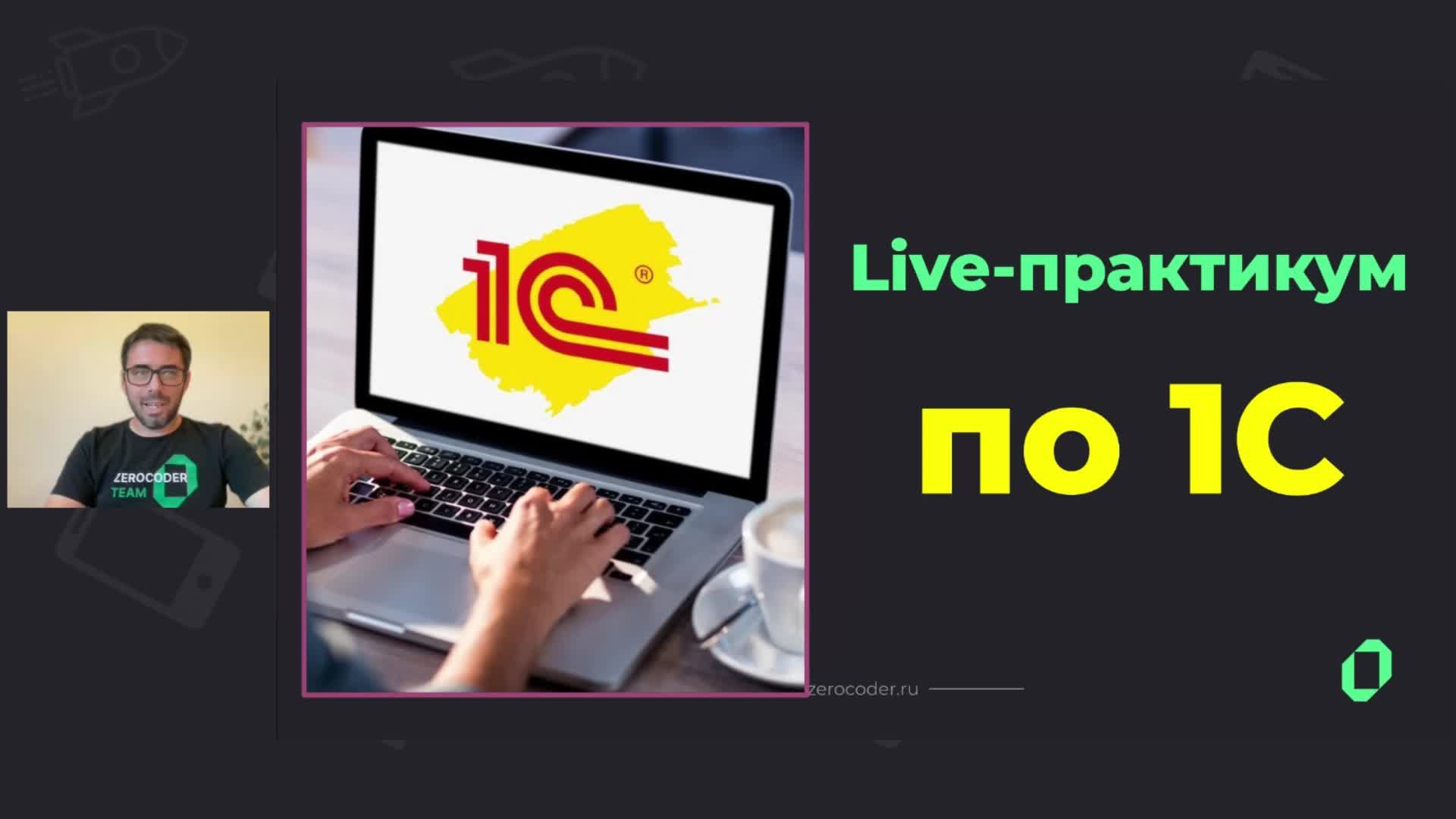 1c-web-2 смотреть онлайн